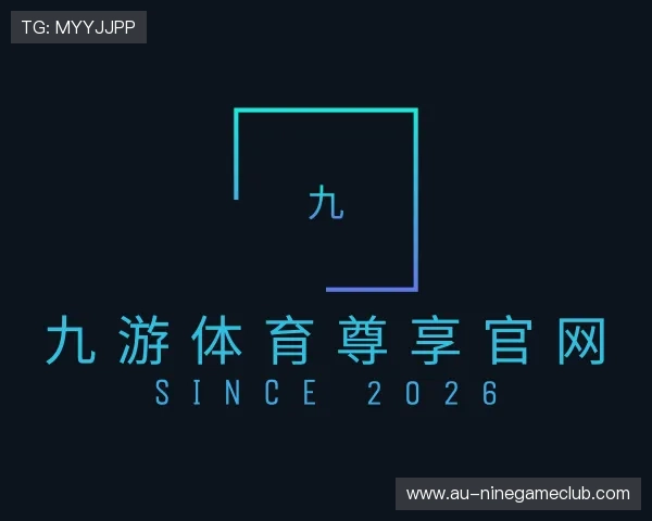 解读九游体育尊享官网